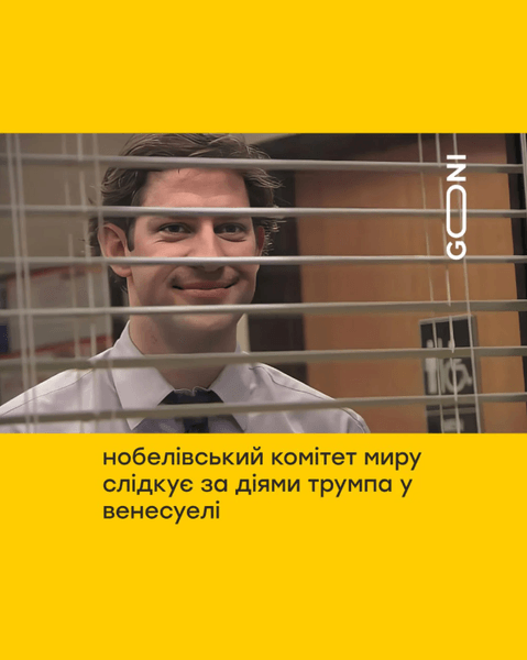 Мем про операцію США у Венесуелі Мем про Венесуелу